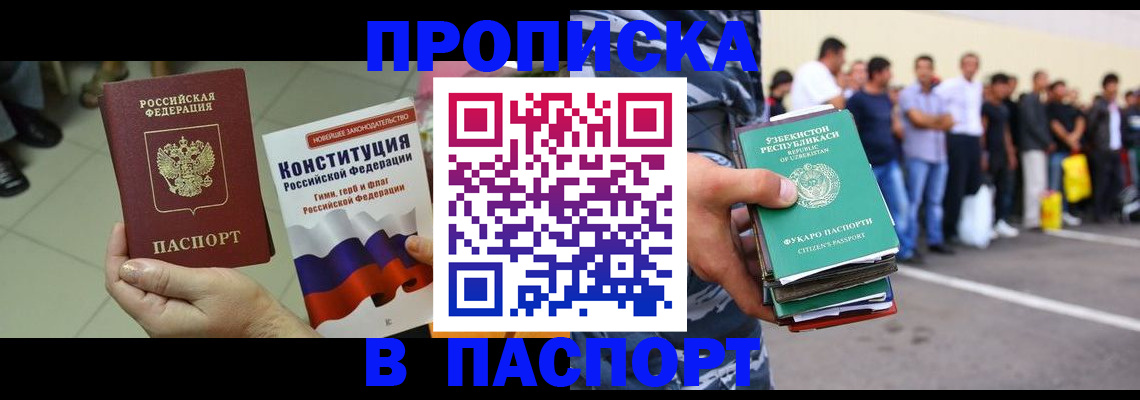 прописка поиск в Чкаловске