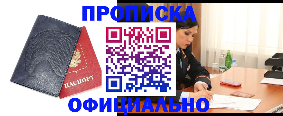 временная регистрация для школы в Чкаловске