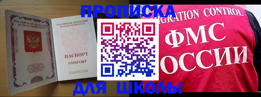 прописка 2025 в Чкаловске